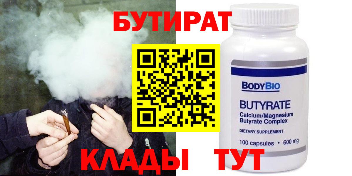 Фурманов  БУТИРАТ  Вход с VPN  Бутират GHB 