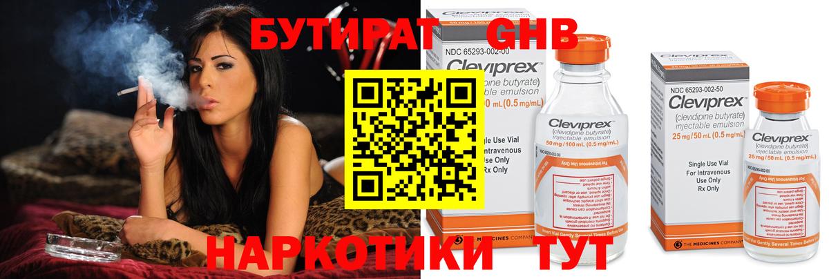 БУТИРАТ GHB Фурманов