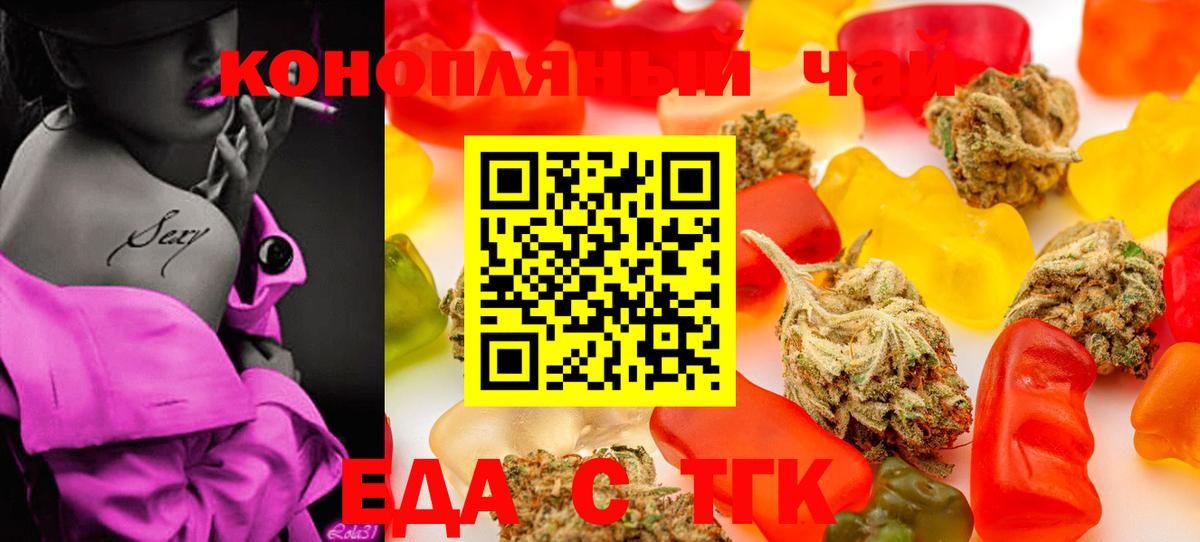 Еда ТГК конопля  Вход с VPN  Фурманов 