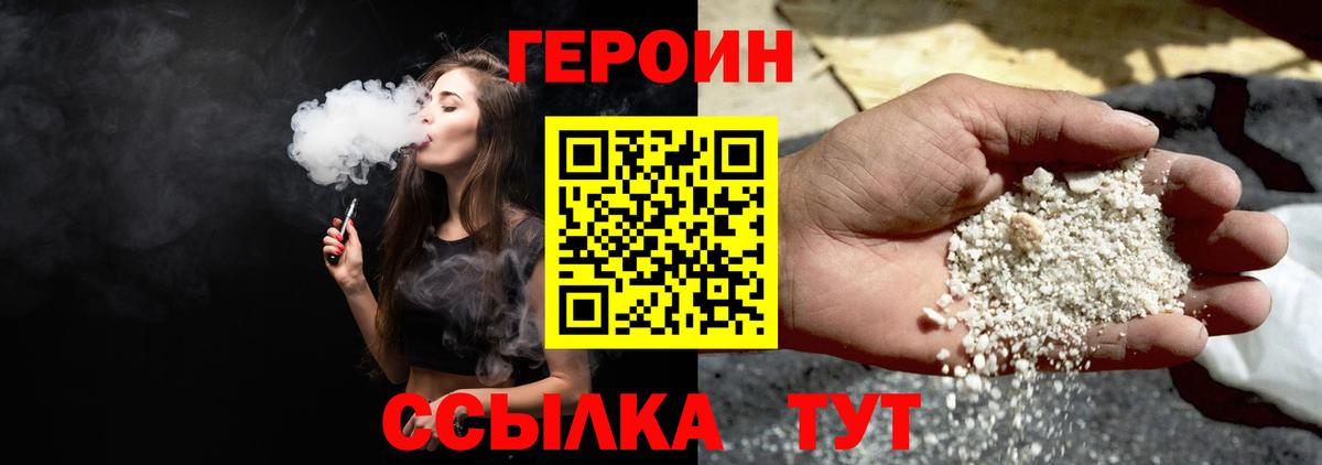 Героин гречка  Вход с VPN  Фурманов 