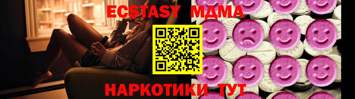 МДМА кристаллы  MDMA Molly  Вход с VPN  Фурманов 