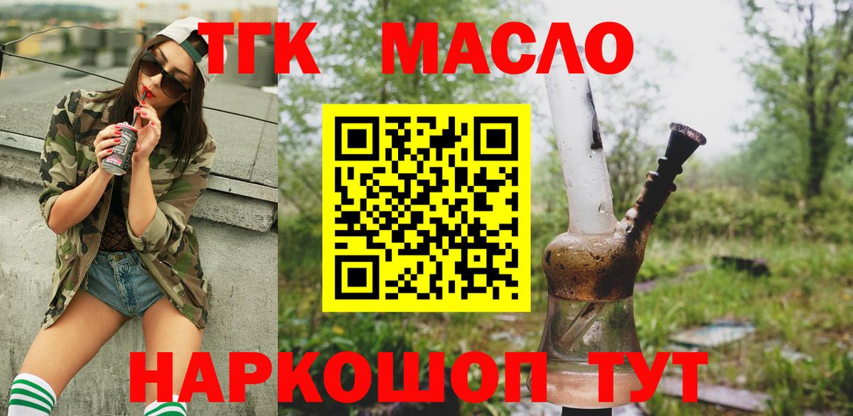 Дистиллят ТГК THC oil  Вход с VPN  Фурманов 